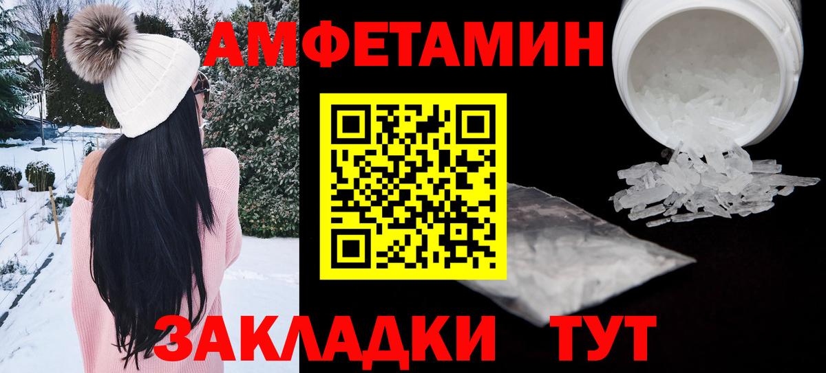 Amphetamine  АМФ Розовый  Вход с VPN  Барнаул 