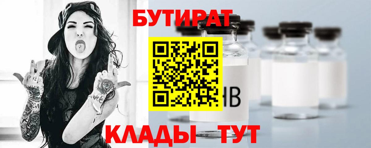 Бутират оксибутират Барнаул