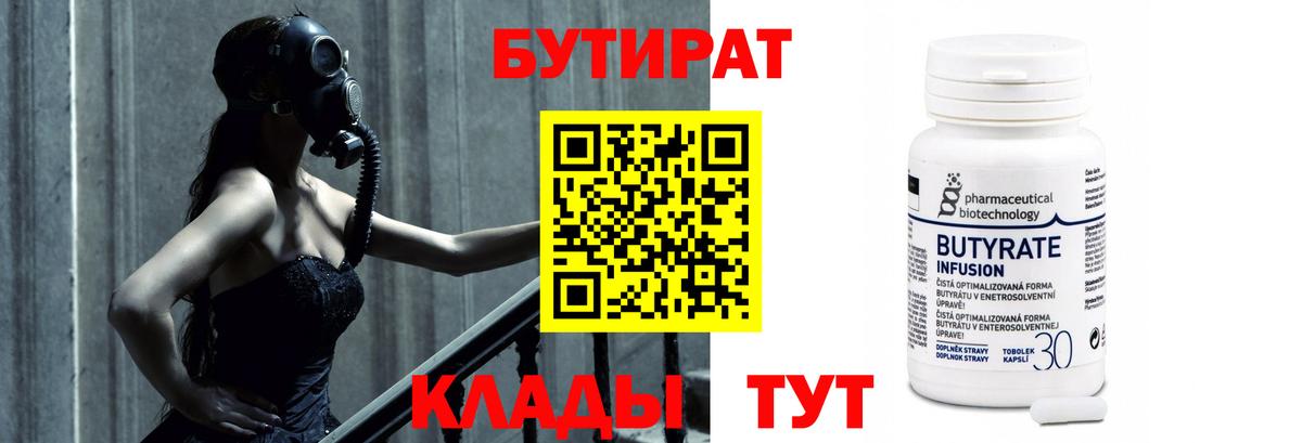 Барнаул  Бутират  Вход с VPN  БУТИРАТ бутик 