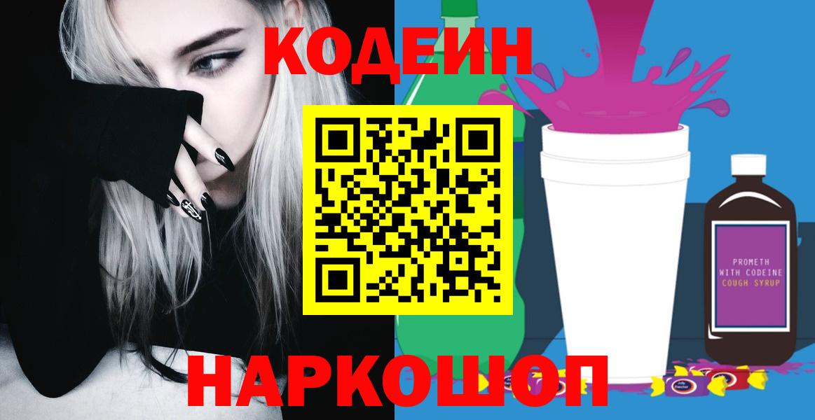 Кодеин напиток Lean (лин) Барнаул