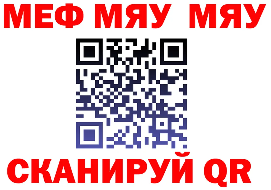 МЯУ-МЯУ VHQ tor нарко площадка hydra Барнаул