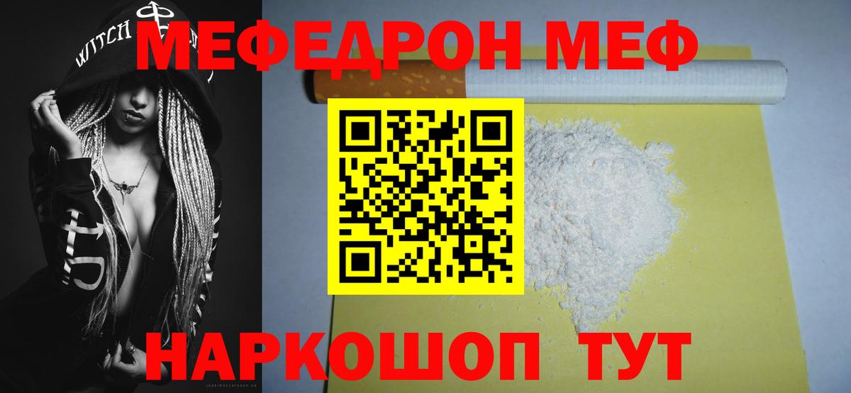 Мефедрон Барнаул